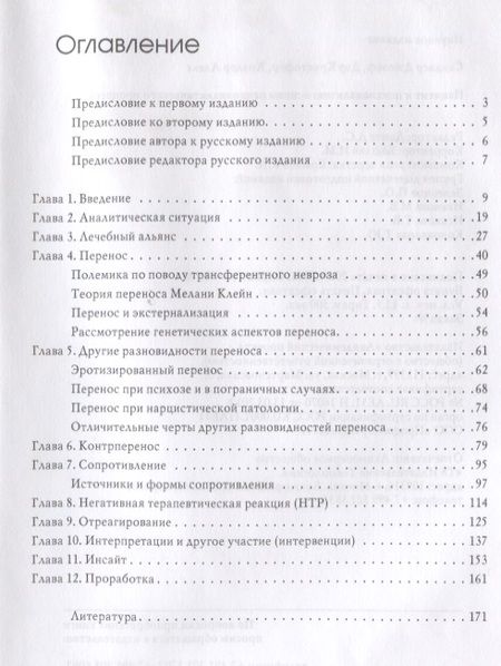 Фотография книги "Сандлер, Дэр, Холдер: Пациент и психоаналитик. Основы психоаналитического процесса"