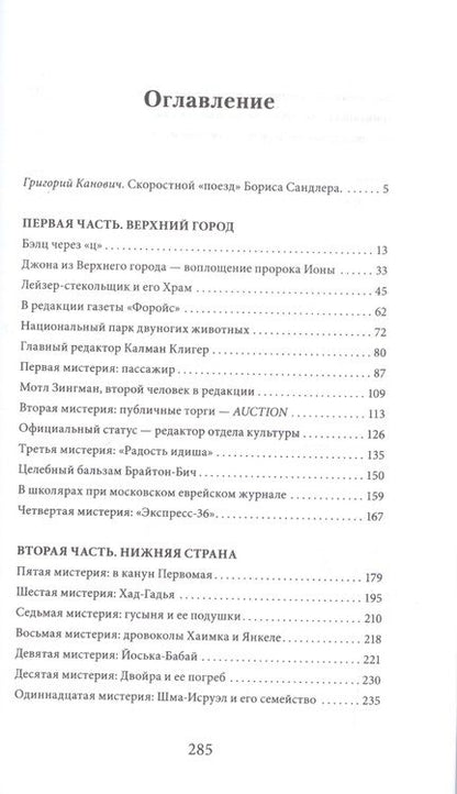 Фотография книги "Сандлер: Экспресс-36"