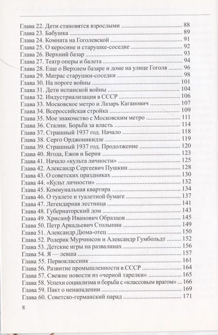 Фотография книги "Сандлер: Жизнь страны глазами Еврея. Воспоминания. 2 тома"