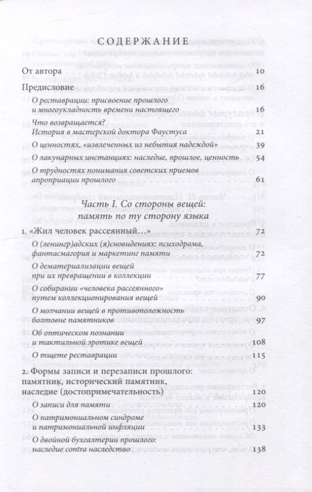 Фотография книги "Сандомирская: Past discontinuous. Фрагменты реставрации"