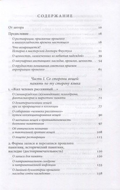 Фотография книги "Сандомирская: Past discontinuous. Фрагменты реставрации"