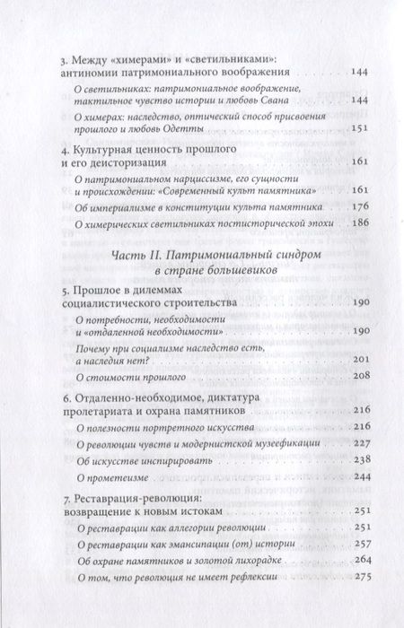 Фотография книги "Сандомирская: Past discontinuous. Фрагменты реставрации"