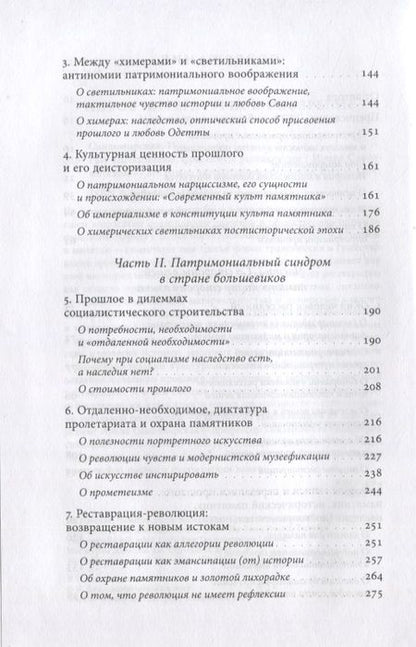 Фотография книги "Сандомирская: Past discontinuous. Фрагменты реставрации"