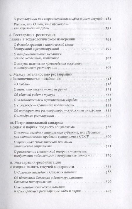 Фотография книги "Сандомирская: Past discontinuous. Фрагменты реставрации"