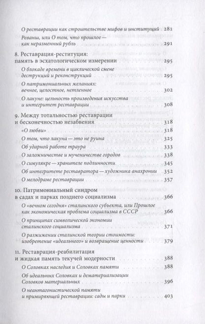 Фотография книги "Сандомирская: Past discontinuous. Фрагменты реставрации"