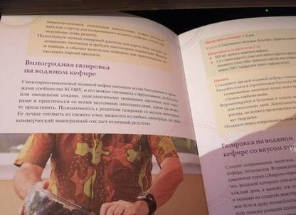 Фотография книги "Сандор Кац: Живая ферментация. Как готовить вкусные и полезные крафтовые продукты с дикими культурами"