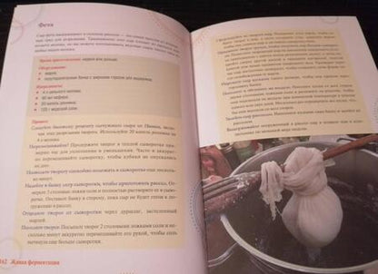 Фотография книги "Сандор Кац: Живая ферментация. Как готовить вкусные и полезные крафтовые продукты с дикими культурами"
