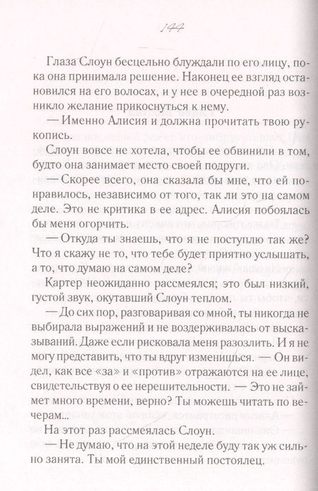 Фотография книги "Сандра Браун: Завтрак в постели"