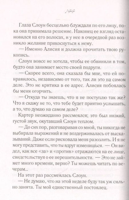 Фотография книги "Сандра Браун: Завтрак в постели"