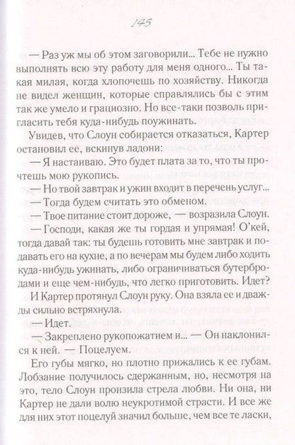 Фотография книги "Сандра Браун: Завтрак в постели"