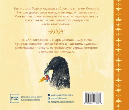 Фотография книги "Сандра Дикманн: Чудо"