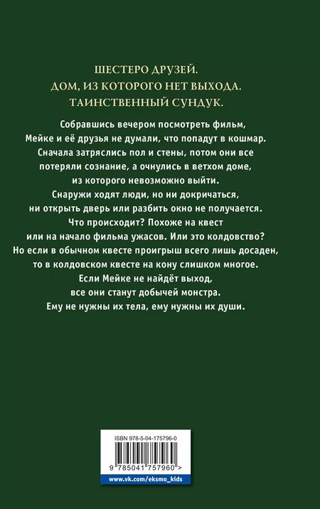 Фотография книги "Сандра Дж.: Дом с душой ведьмы"