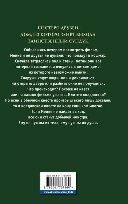 Фотография книги "Сандра Дж.: Дом с душой ведьмы"