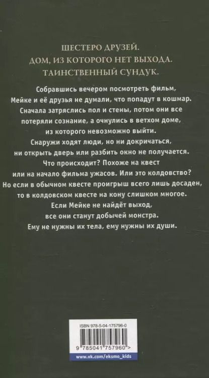 Фотография книги "Сандра Дж.: Дом с душой ведьмы"