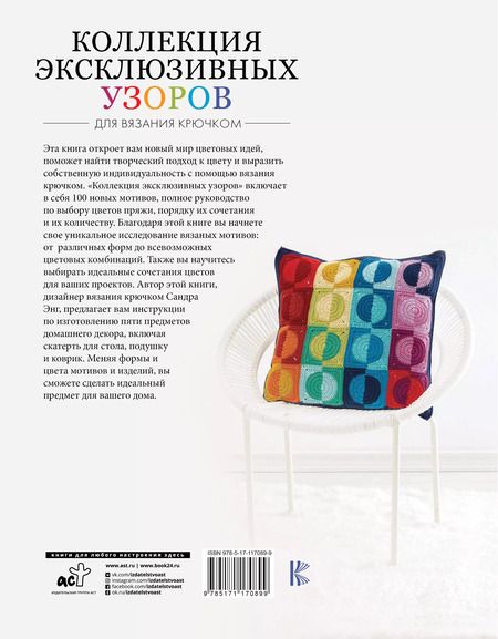 Фотография книги "Сандра Энг: Коллекция эксклюзивных узоров"