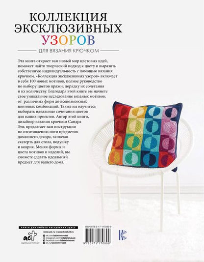 Фотография книги "Сандра Энг: Коллекция эксклюзивных узоров"