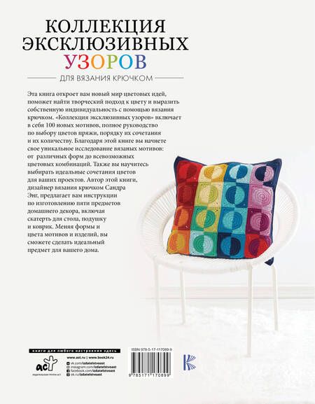 Фотография книги "Сандра Энг: Коллекция эксклюзивных узоров"