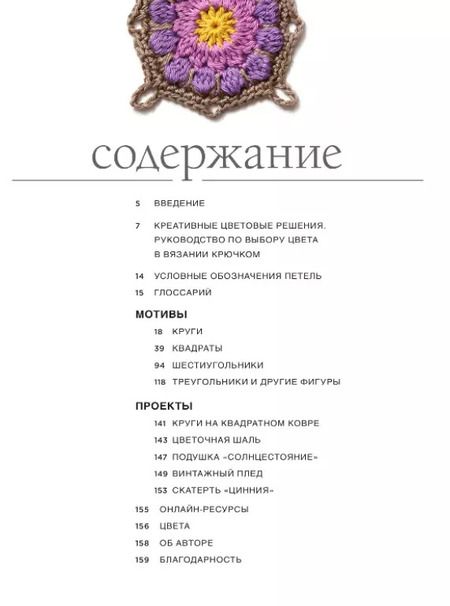 Фотография книги "Сандра Энг: Коллекция эксклюзивных узоров"