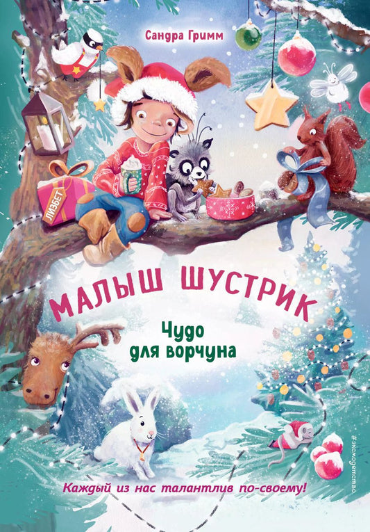 Обложка книги "Сандра Гримм: Чудо для ворчуна (выпуск 2)"