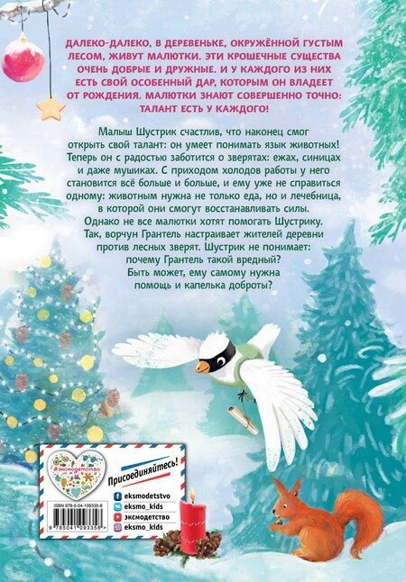 Фотография книги "Сандра Гримм: Чудо для ворчуна (выпуск 2)"