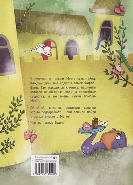 Фотография книги "Сандра Гримм: ДХЛ. Волшебный Замок. Про слона, дракона и красную жирную двойку"