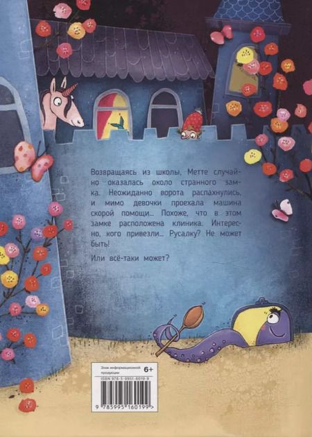 Фотография книги "Сандра Гримм: ДХЛ. Волшебный замок"