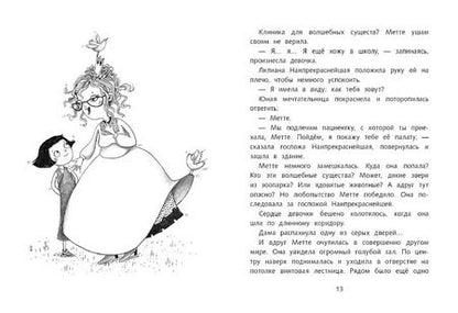 Фотография книги "Сандра Гримм: ДХЛ. Волшебный замок"