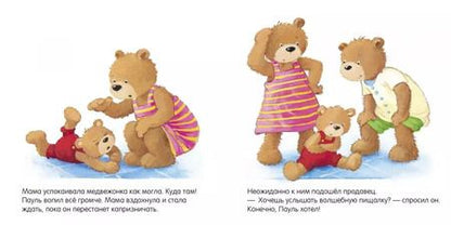 Фотография книги "Сандра Гримм: Мама, купи!"