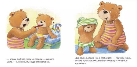Фотография книги "Сандра Гримм: Первые книжки малыша. Не пора ли на горшок?"