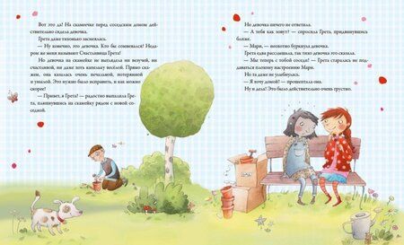 Фотография книги "Сандра Гримм: Счастливая Грета. Будь моей подругой!"