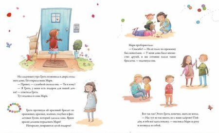 Фотография книги "Сандра Гримм: Счастливая Грета. Будь моей подругой!"