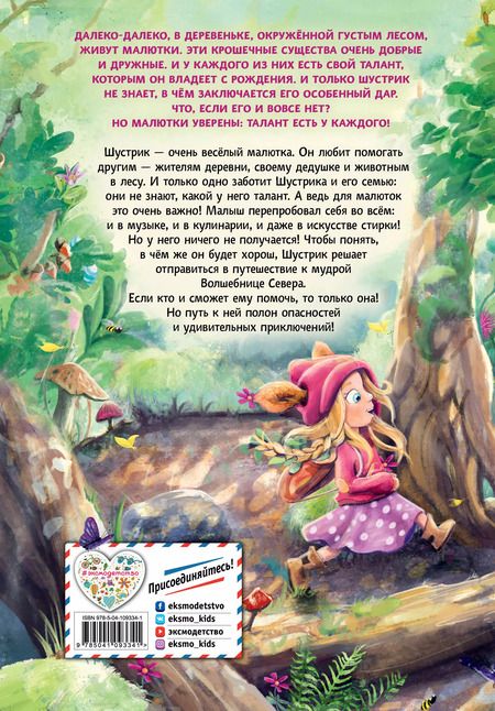 Фотография книги "Сандра Гримм: В гости к волшебнице (выпуск 1)"