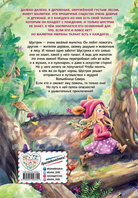 Фотография книги "Сандра Гримм: В гости к волшебнице (выпуск 1)"