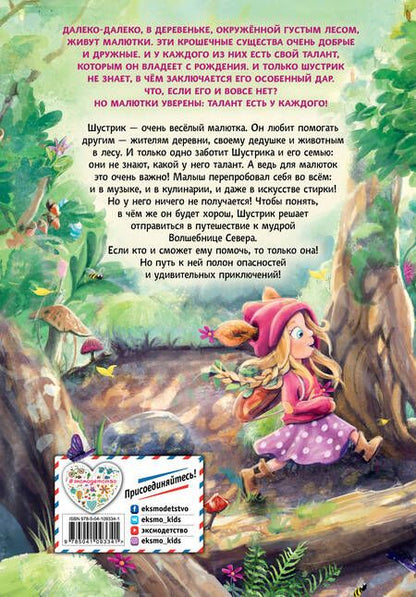 Фотография книги "Сандра Гримм: В гости к волшебнице (выпуск 1)"