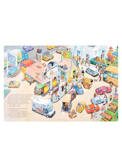 Фотография книги "Сандра Гримм: Виммельбух Якоб ищет Конни"