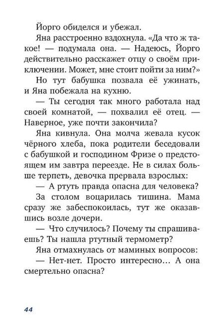 Фотография книги "Сандра Гримм: Волшебный единорог. Загадка Огненной горы. Книга 2"