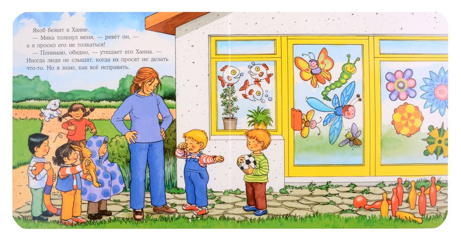 Обложка книги "Сандра Гримм: Якоб говорит "нет""