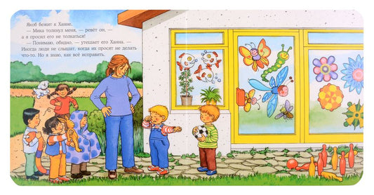 Обложка книги "Сандра Гримм: Якоб говорит "нет""