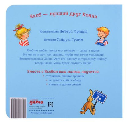 Фотография книги "Сандра Гримм: Якоб говорит "нет""