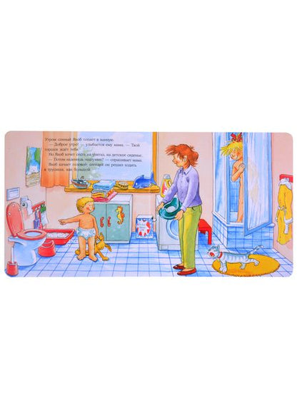 Фотография книги "Сандра Гримм: Якоб и мокрые штанишки"