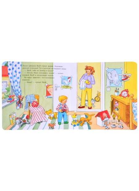 Фотография книги "Сандра Гримм: Якоб и мокрые штанишки"