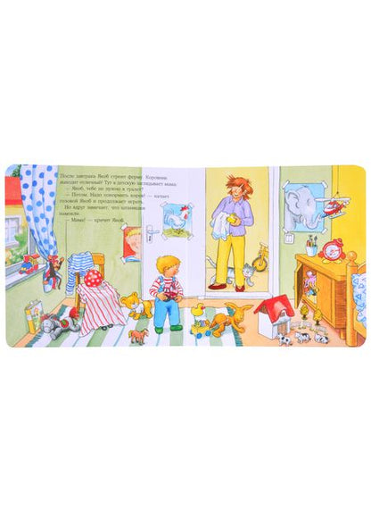 Фотография книги "Сандра Гримм: Якоб и мокрые штанишки"