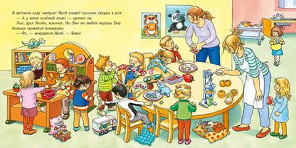 Фотография книги "Сандра Гримм: Якоб не хочет пробовать новое"