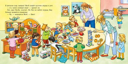 Фотография книги "Сандра Гримм: Якоб не хочет пробовать новое"