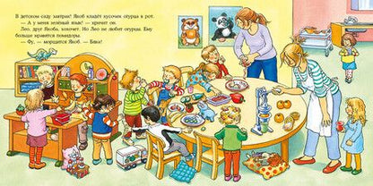 Фотография книги "Сандра Гримм: Якоб не хочет пробовать новое"