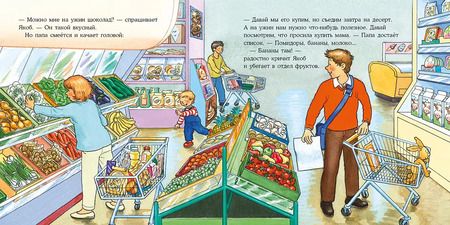 Фотография книги "Сандра Гримм: Якоб не хочет пробовать новое"