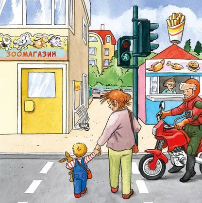 Фотография книги "Сандра Гримм: Якоб учит правила дорожного движения"