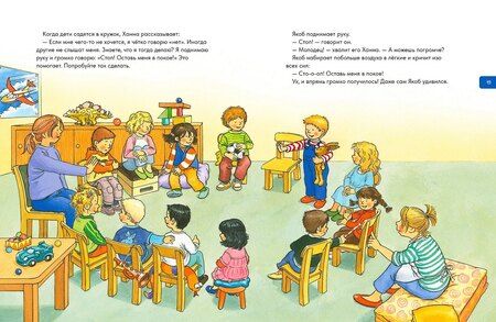 Фотография книги "Сандра Гримм: Якоб учится общаться. 10 историй в одной книге"