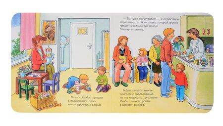 Фотография книги "Сандра Гримм: Якоб в поликлинике"