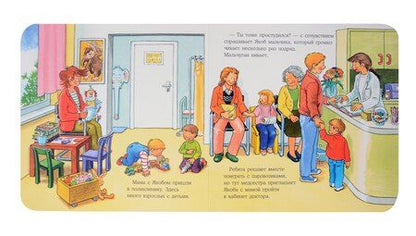 Фотография книги "Сандра Гримм: Якоб в поликлинике"